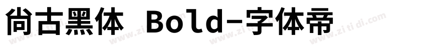 尙古黑体 Bold字体转换